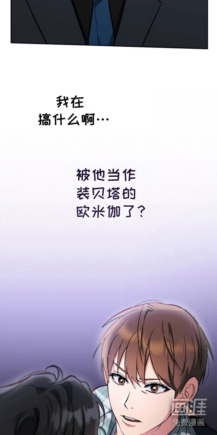 遇见浪漫的他 第4话 第20页