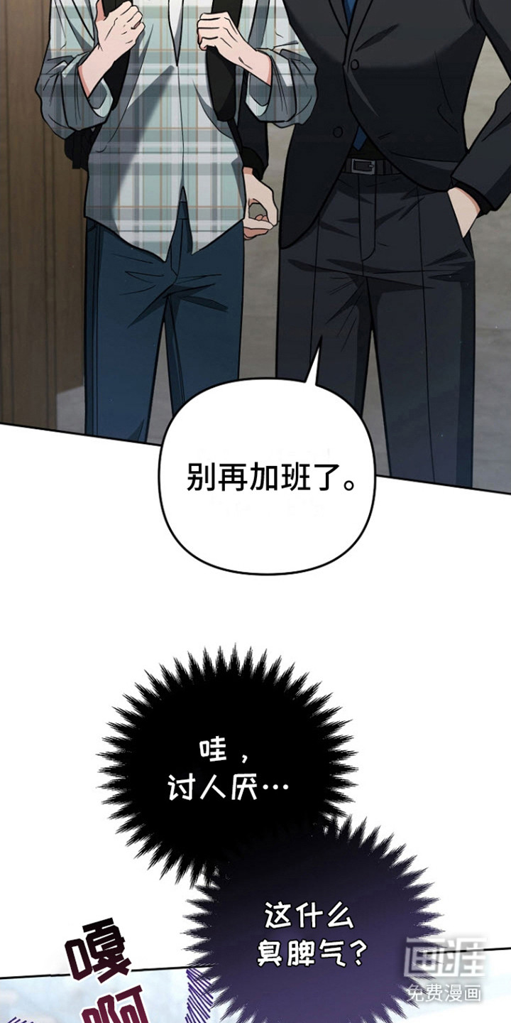 遇见浪漫的他 第4话 第24页