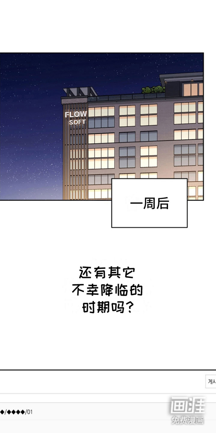 遇见浪漫的他 第5话 第1页