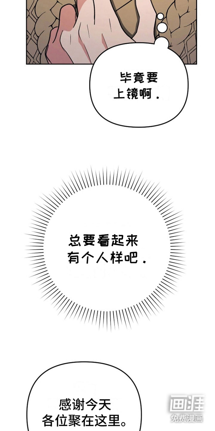 遇见浪漫的他 第5话 第11页