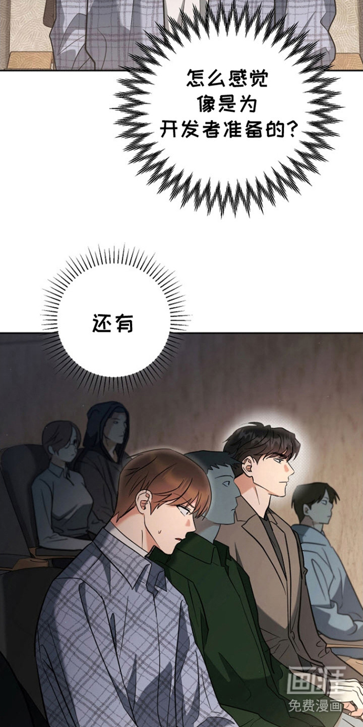 遇见浪漫的他 第5话 第15页