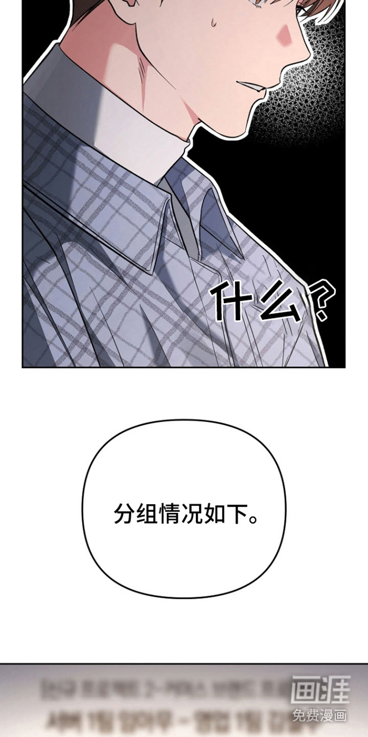 遇见浪漫的他 第5话 第17页