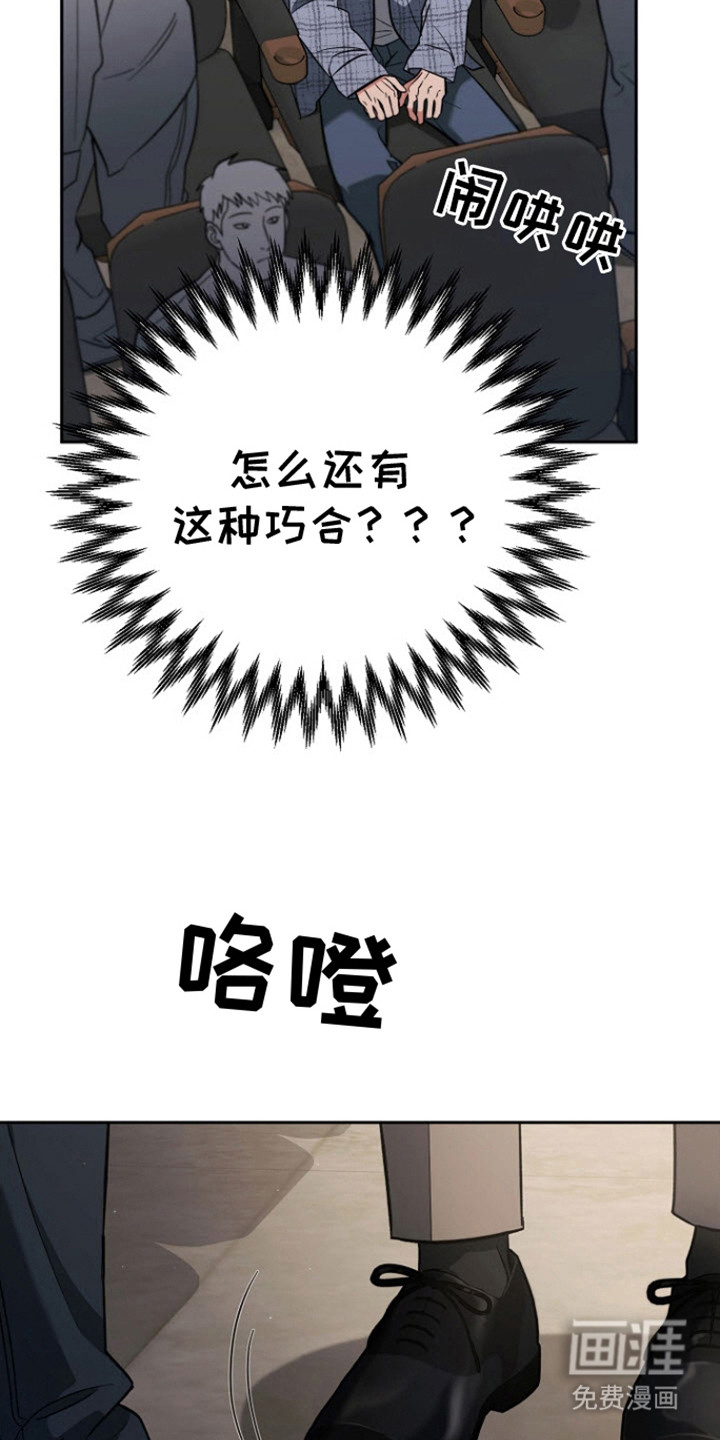遇见浪漫的他 第5话 第19页