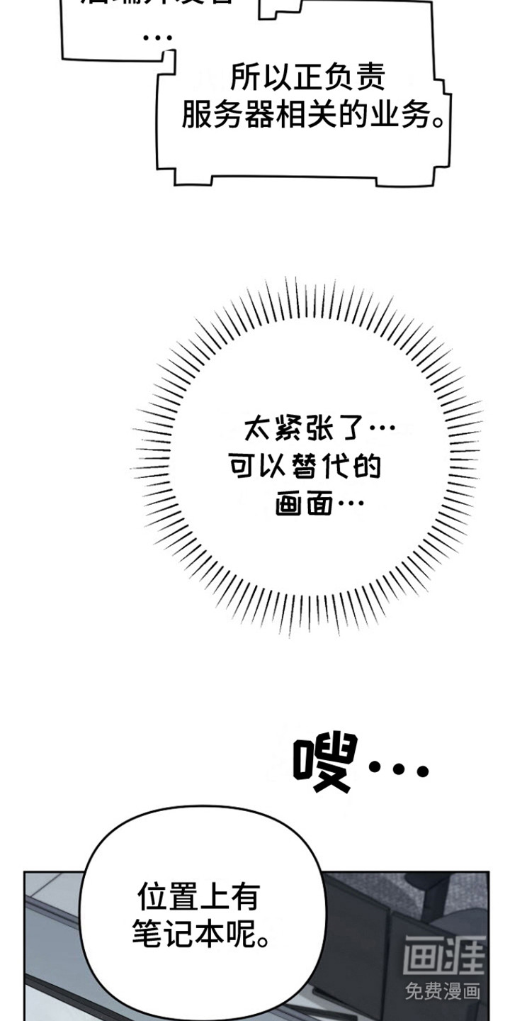 遇见浪漫的他 第6话 第2页