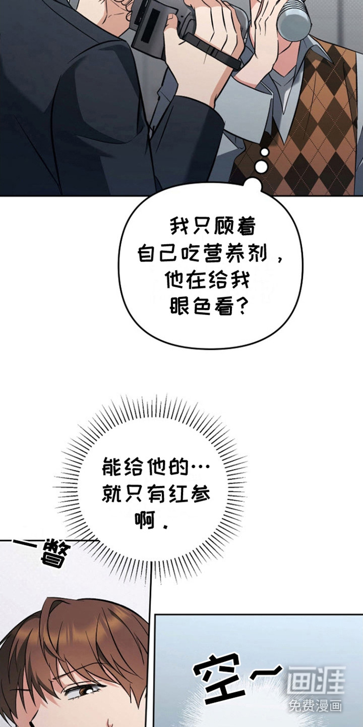 遇见浪漫的他 第6话 第11页