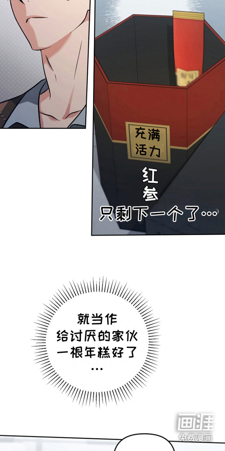 遇见浪漫的他 第6话 第12页