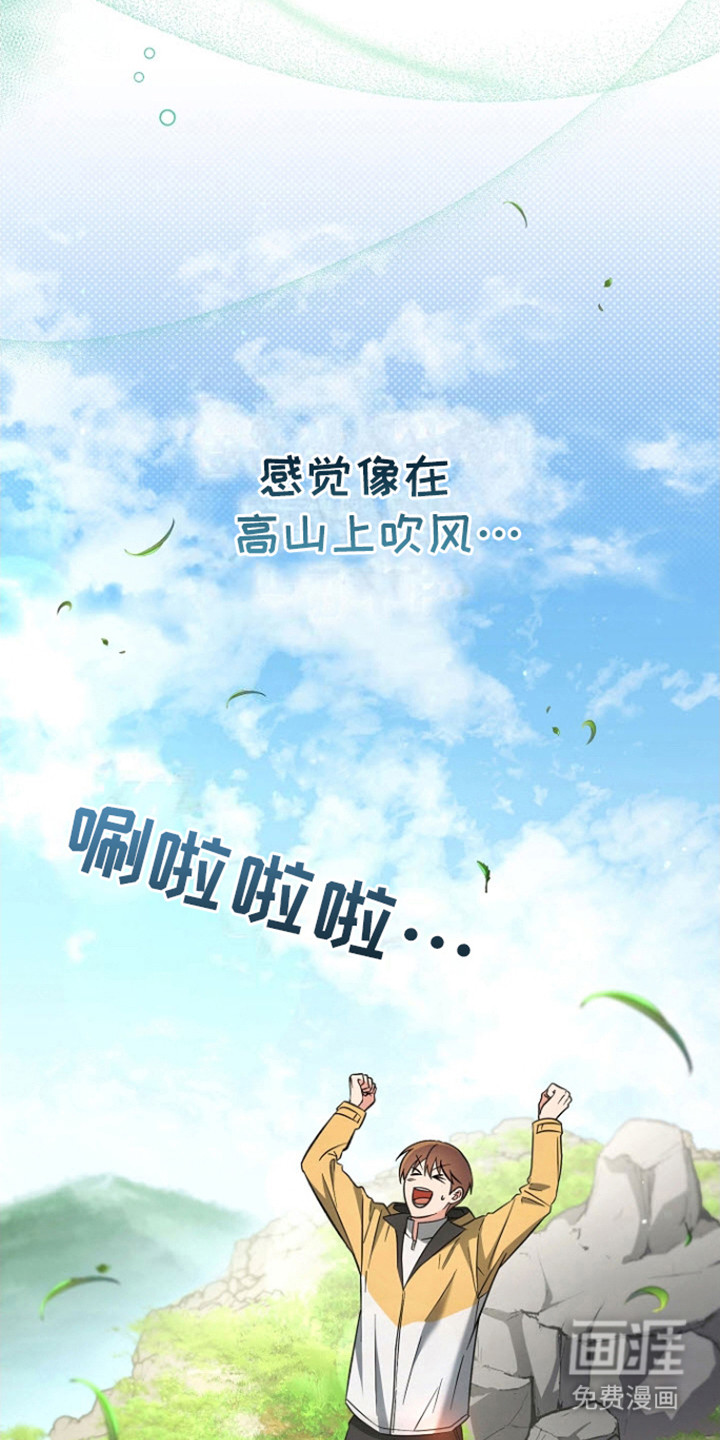 遇见浪漫的他 第7话 第12页