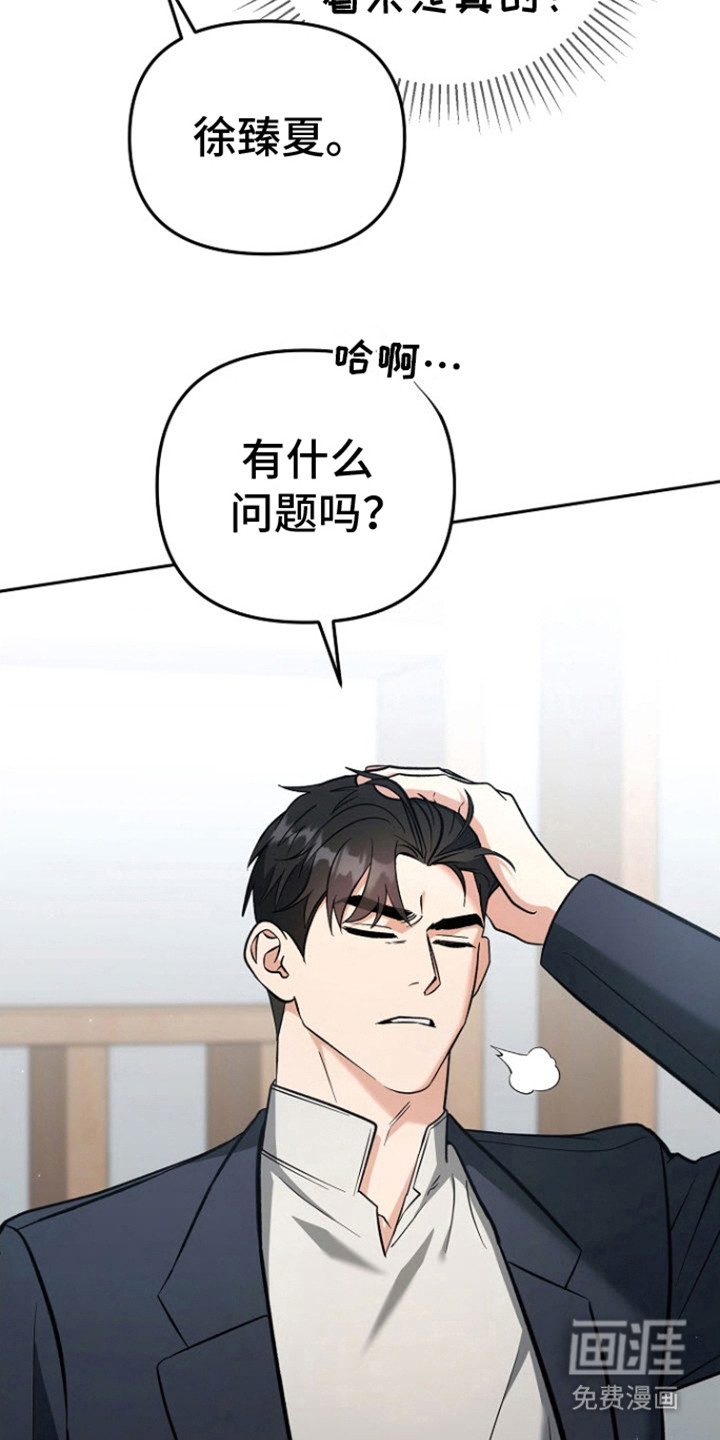 遇见浪漫的他 第7话 第18页