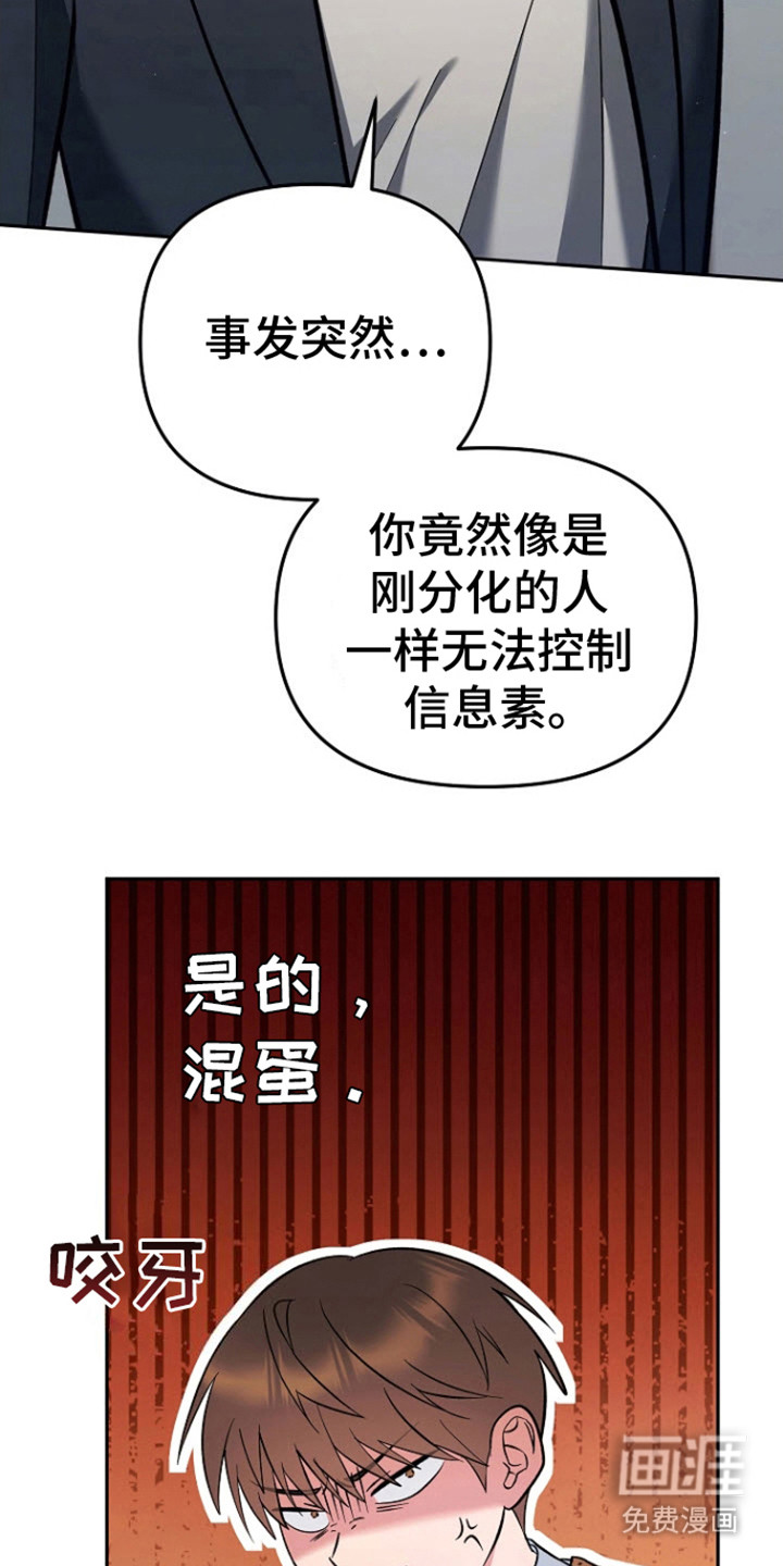 遇见浪漫的他 第7话 第19页