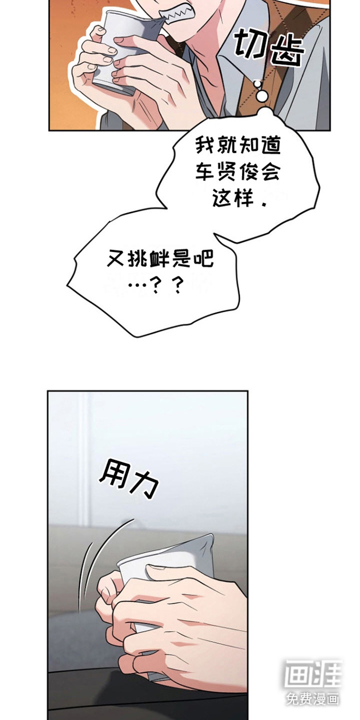 遇见浪漫的他 第7话 第20页