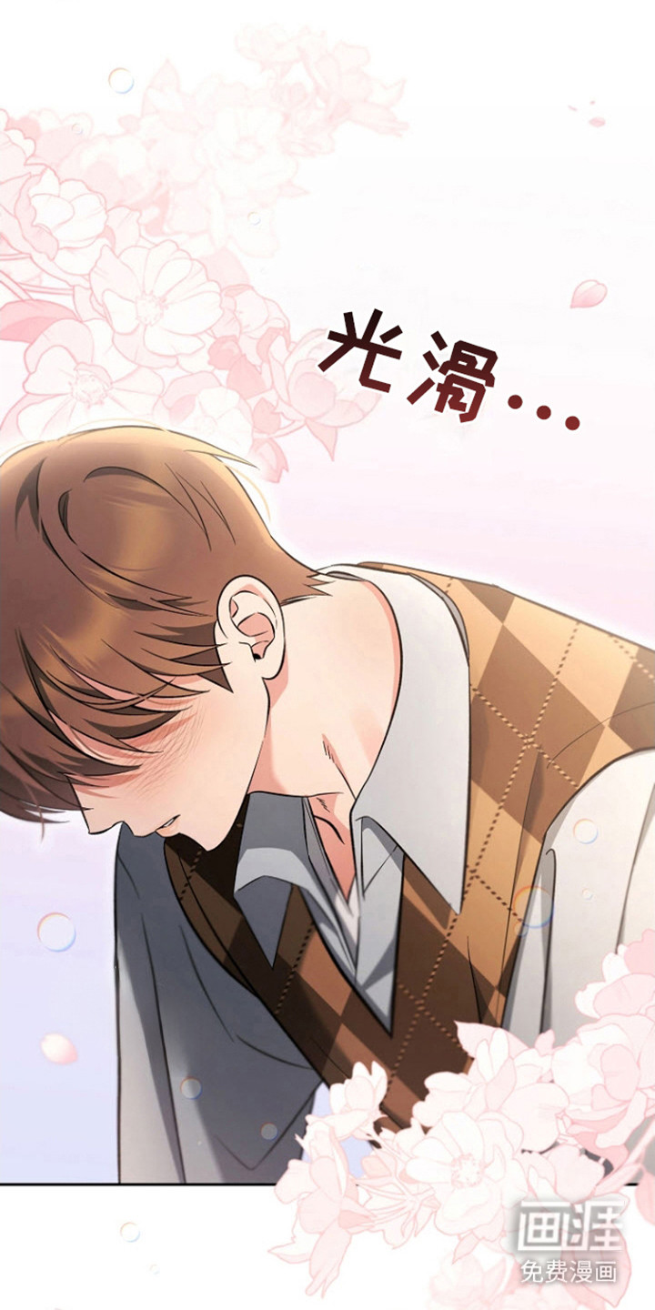遇见浪漫的他 第7话 第24页