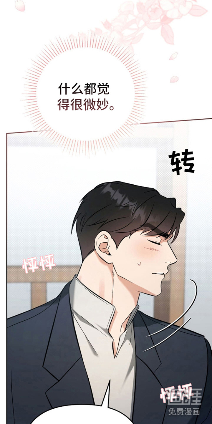 遇见浪漫的他 第7话 第25页