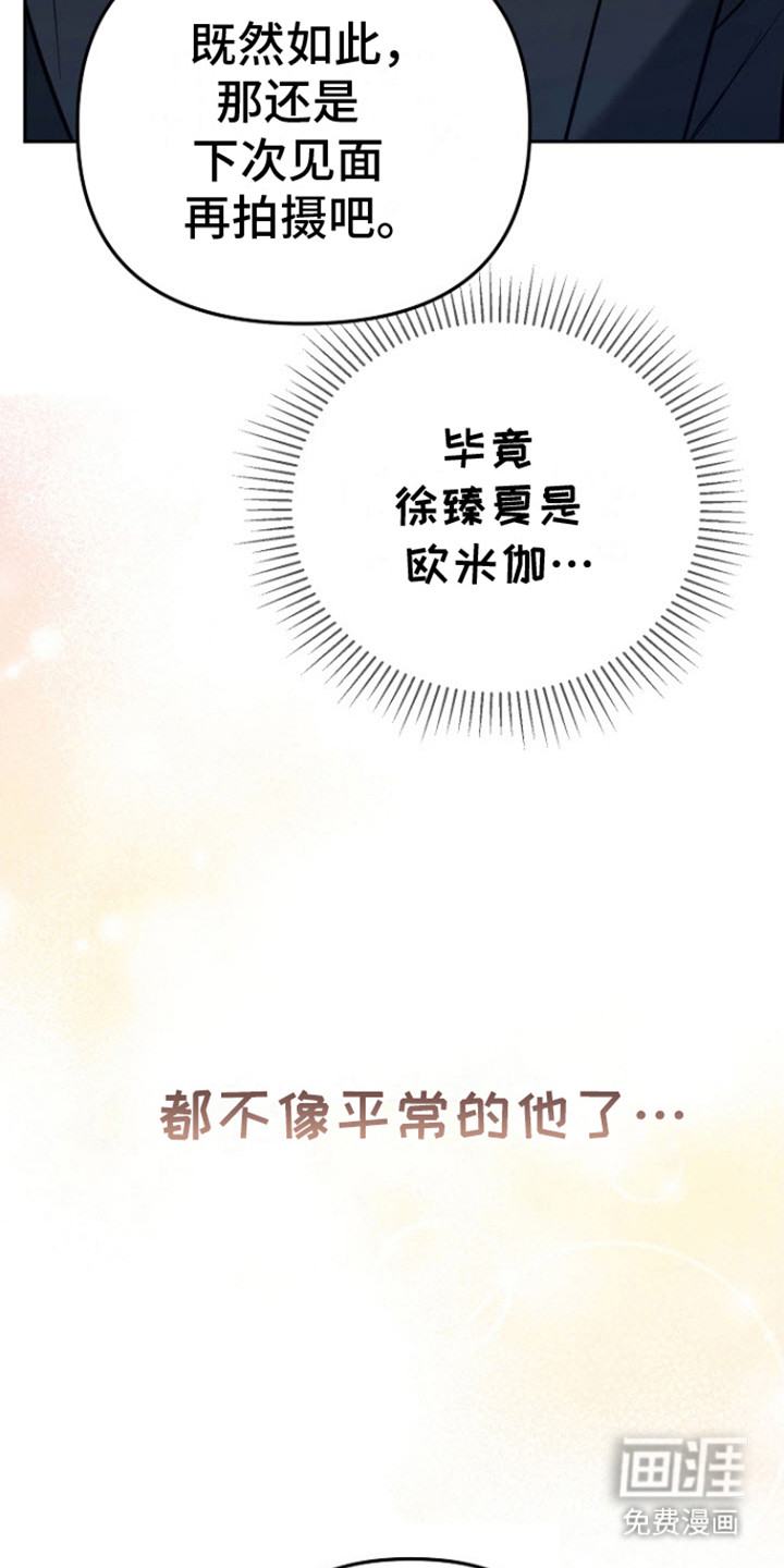 遇见浪漫的他 第7话 第26页
