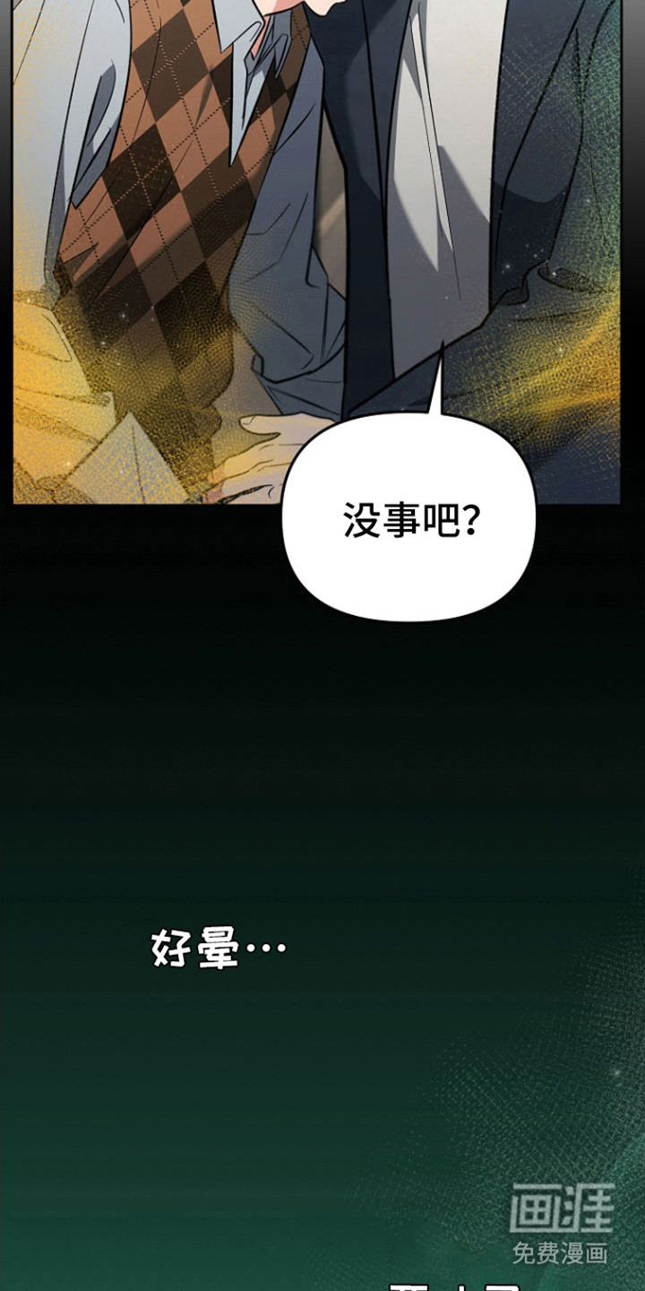 遇见浪漫的他 第7话 第5页