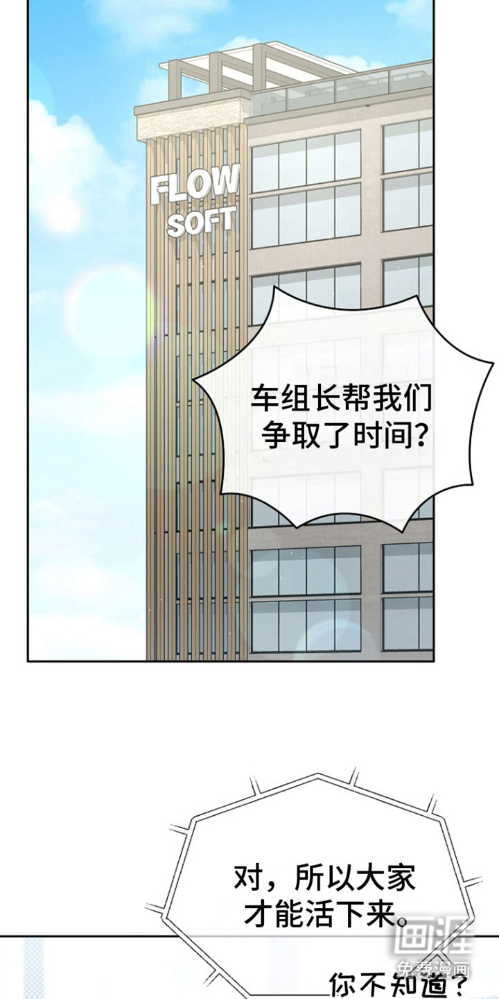 遇见浪漫的他 第9话 第15页