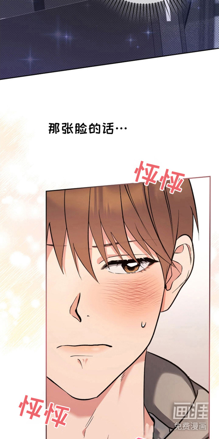 遇见浪漫的他 第9话 第21页
