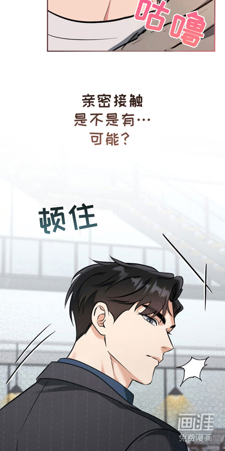 遇见浪漫的他 第9话 第22页