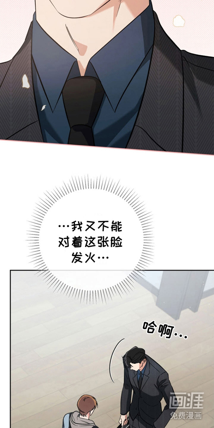 遇见浪漫的他 第11话 第17页