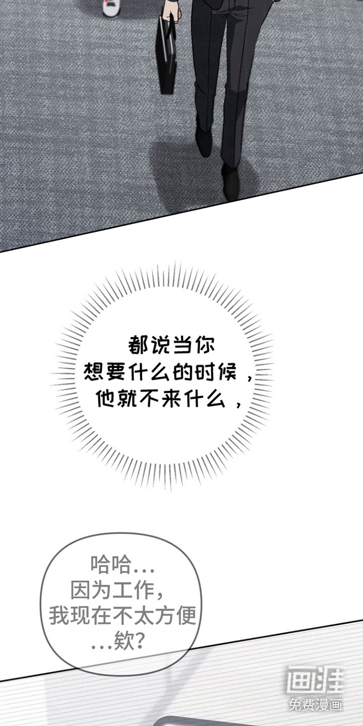 遇见浪漫的他 第11话 第22页