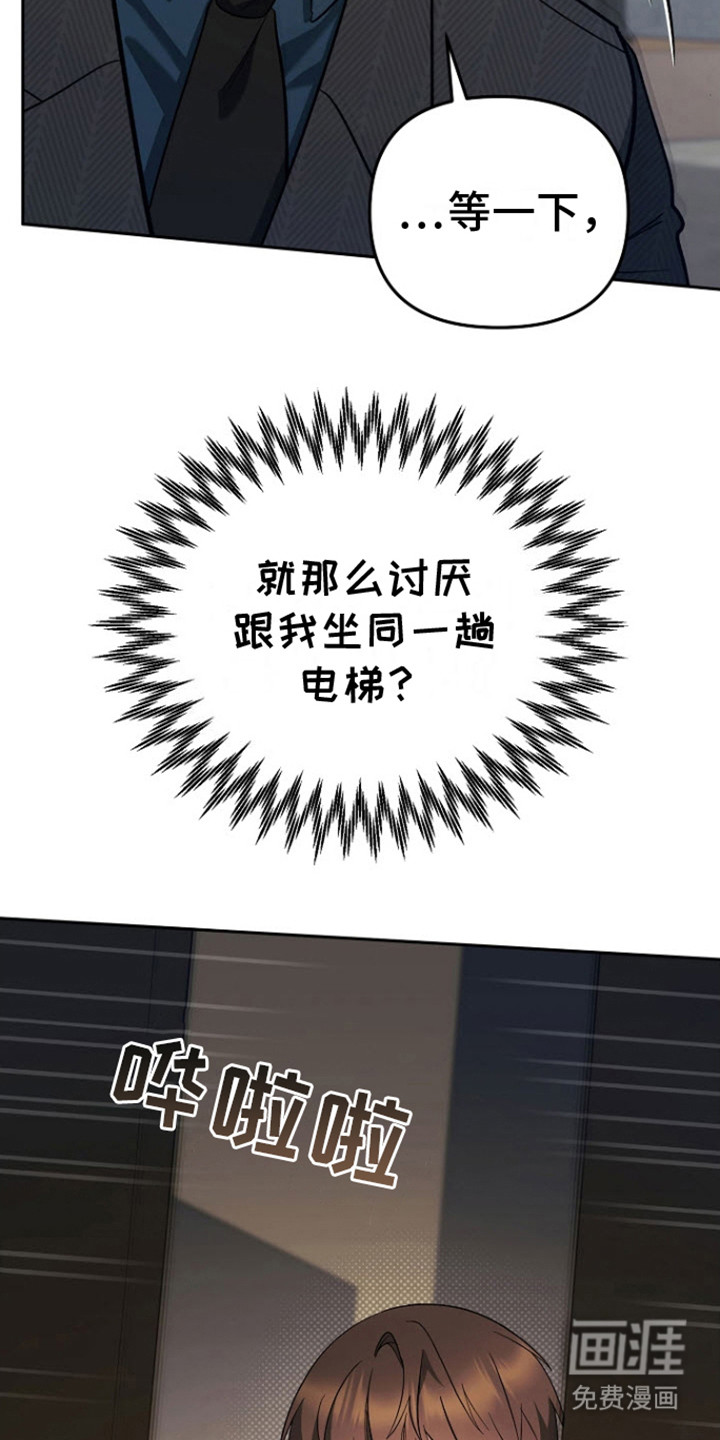 遇见浪漫的他 第11话 第5页