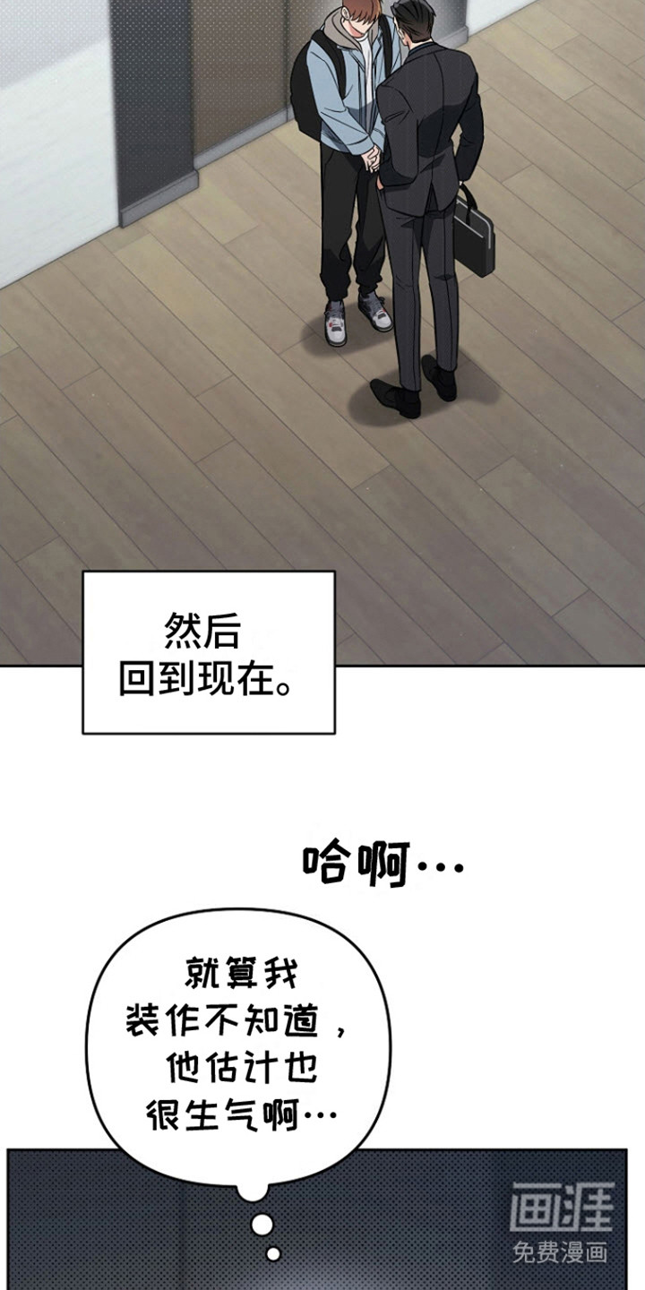 遇见浪漫的他 第11话 第8页
