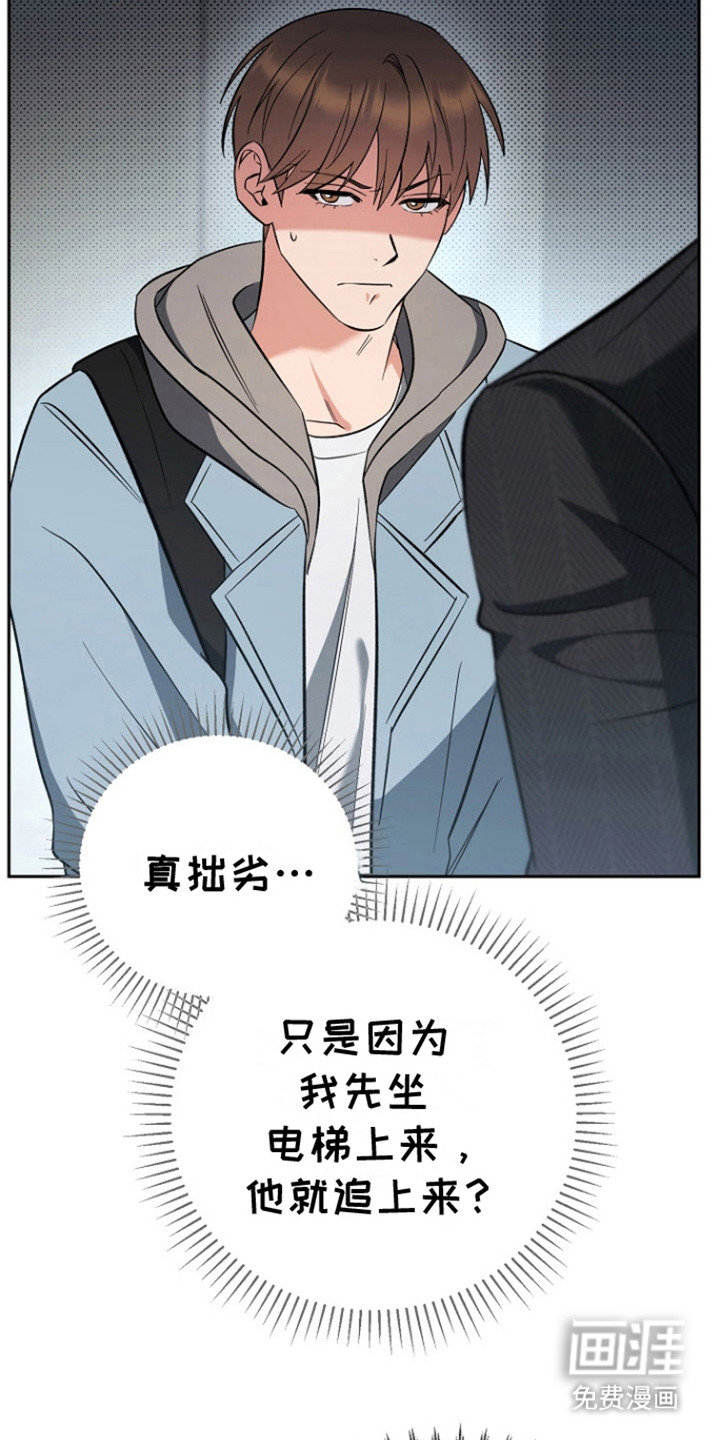 遇见浪漫的他 第11话 第9页