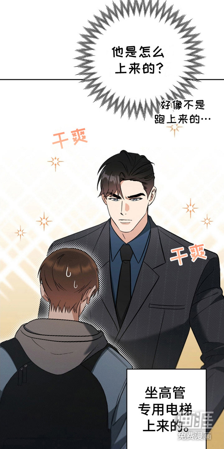 遇见浪漫的他 第11话 第10页