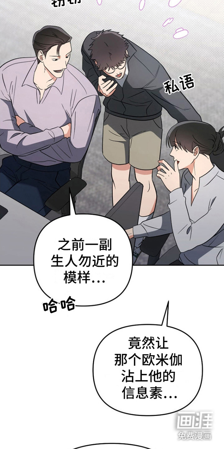 遇见浪漫的他 第12话 第12页