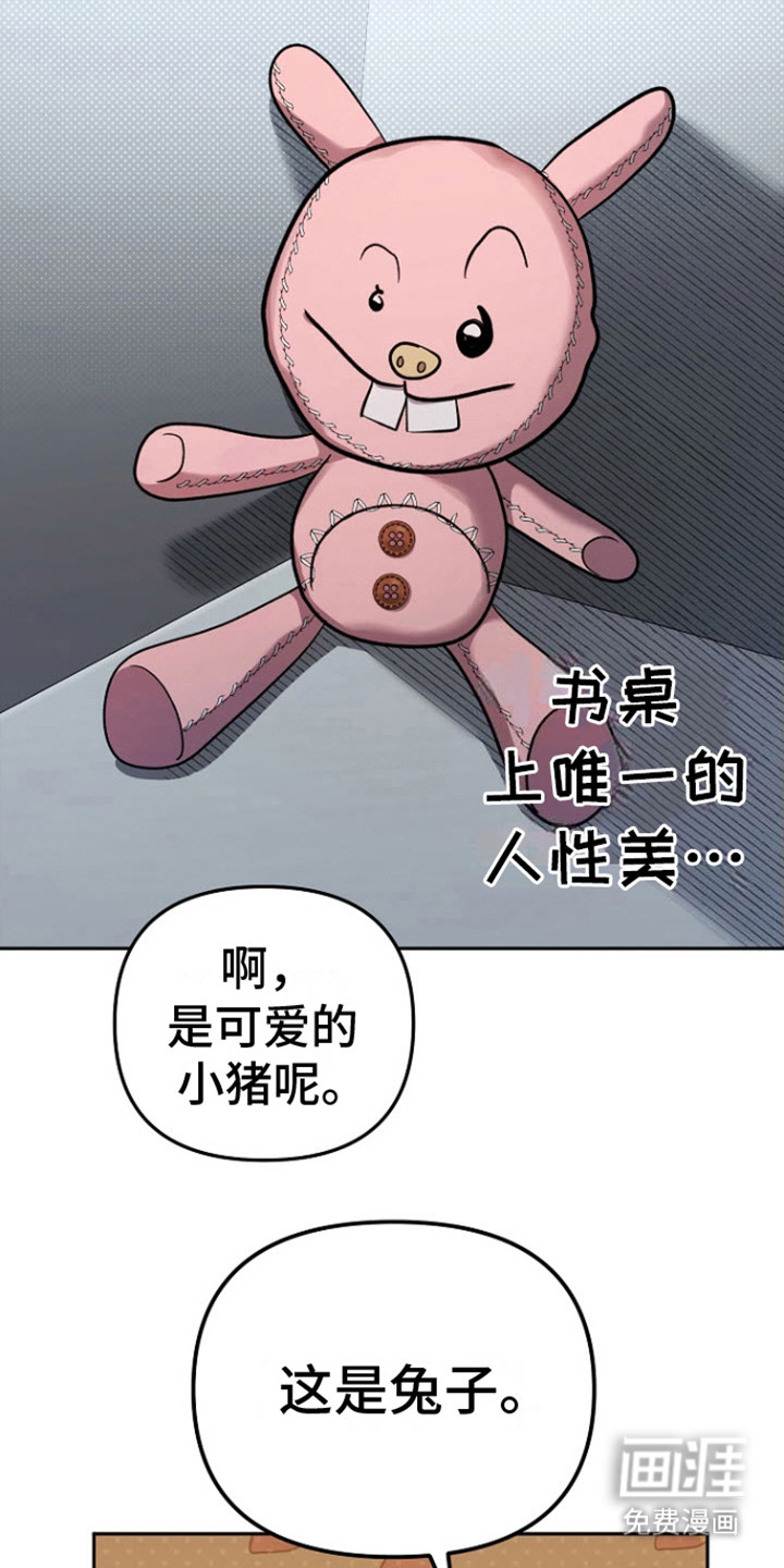 遇见浪漫的他 第12话 第26页