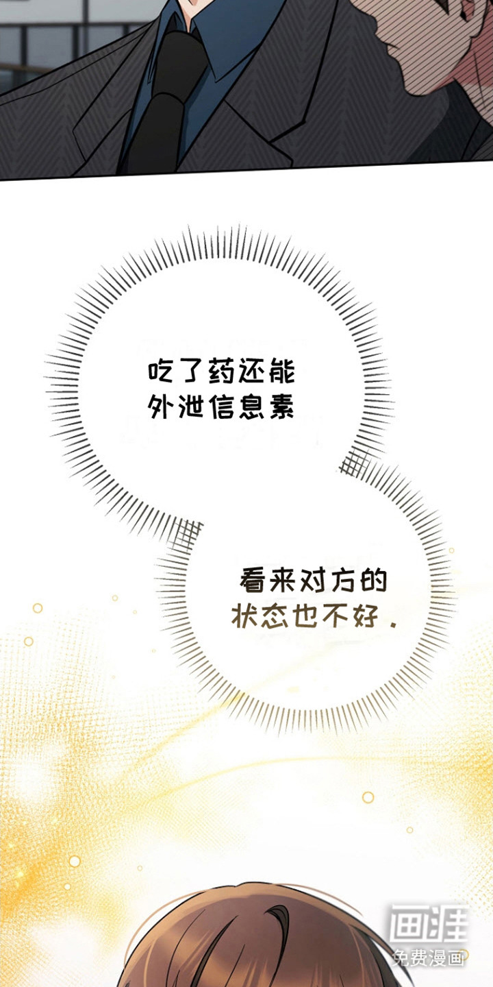 遇见浪漫的他 第13话 第16页