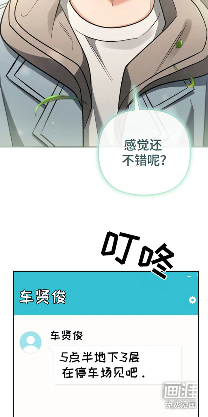 遇见浪漫的他 第14话 第19页