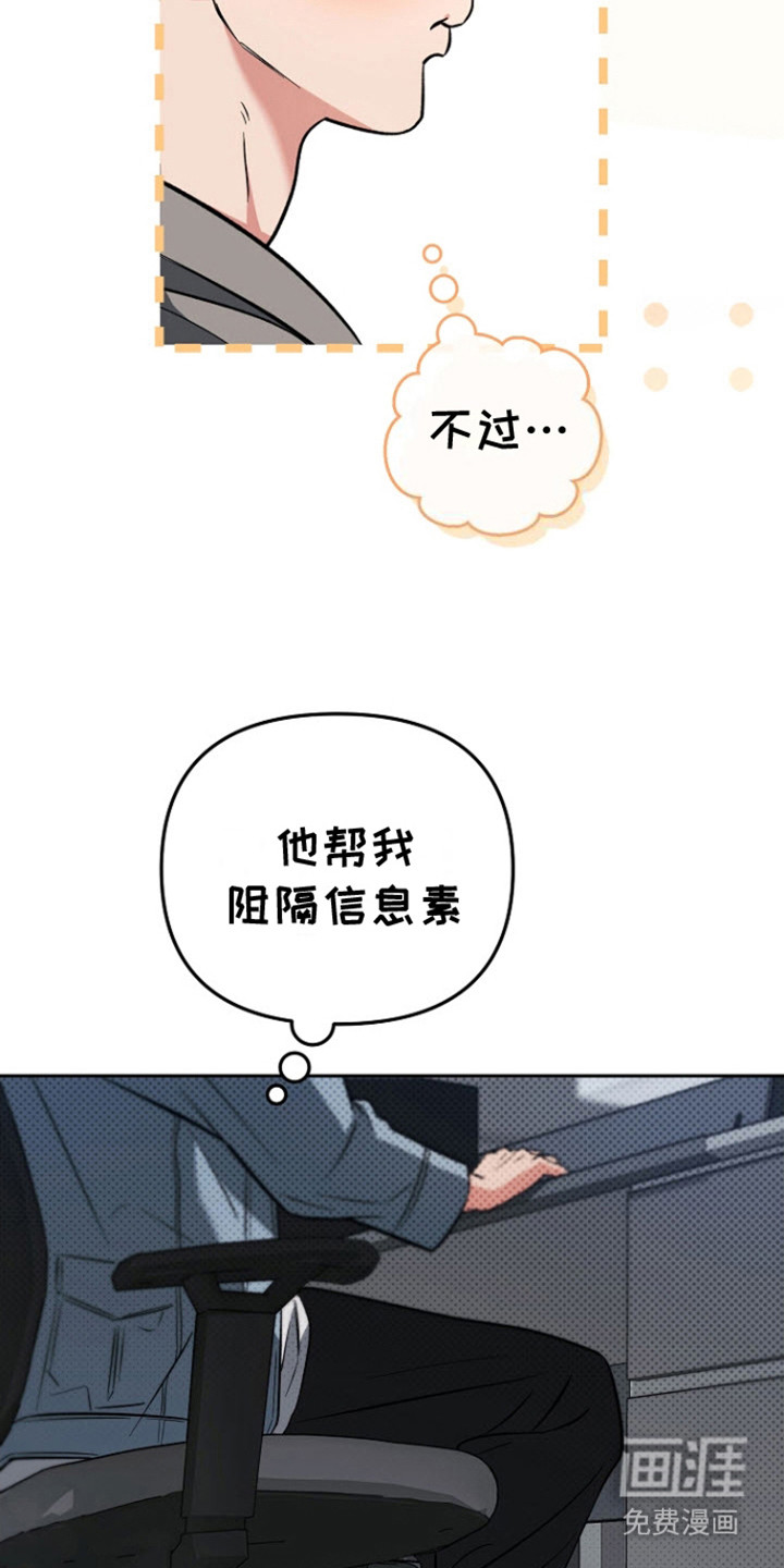 遇见浪漫的他 第14话 第21页