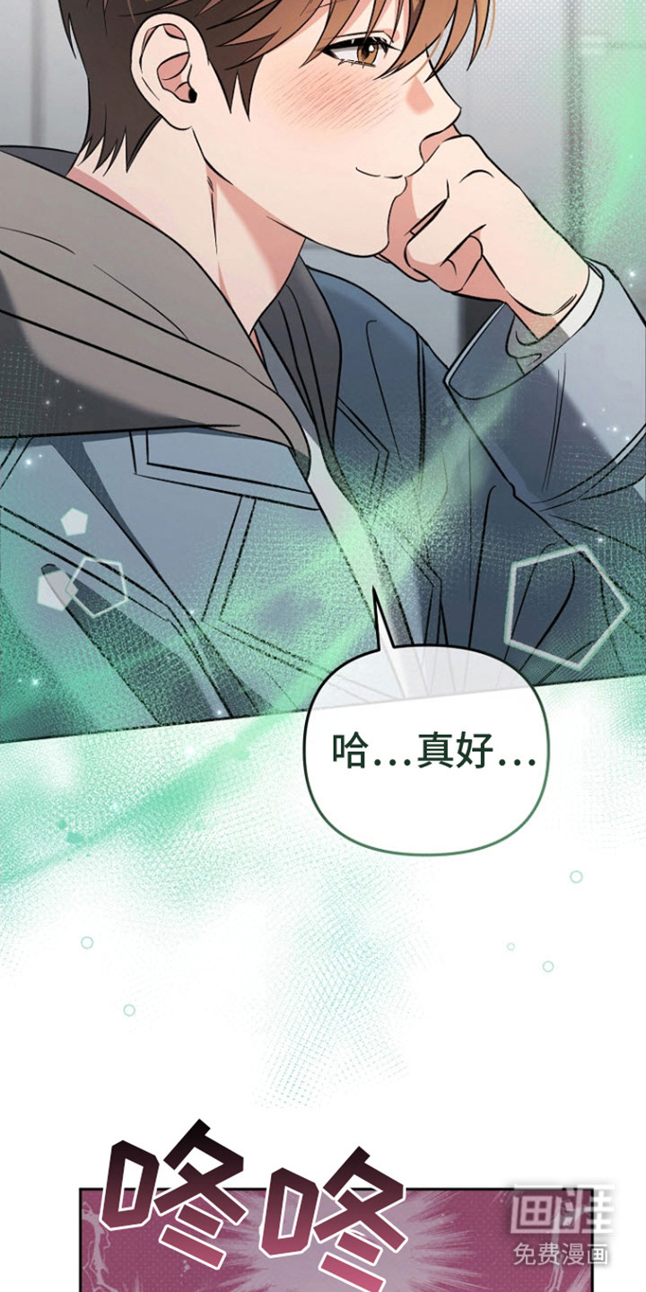 遇见浪漫的他 第14话 第26页