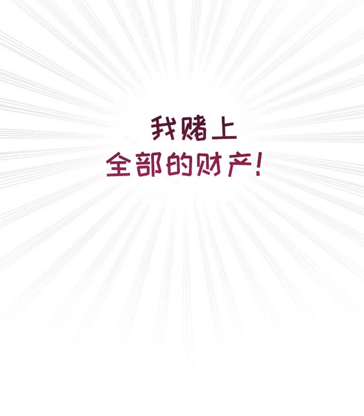 遇见浪漫的他 第14话 第28页