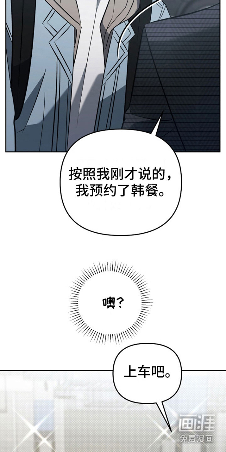 遇见浪漫的他 第15话 第16页