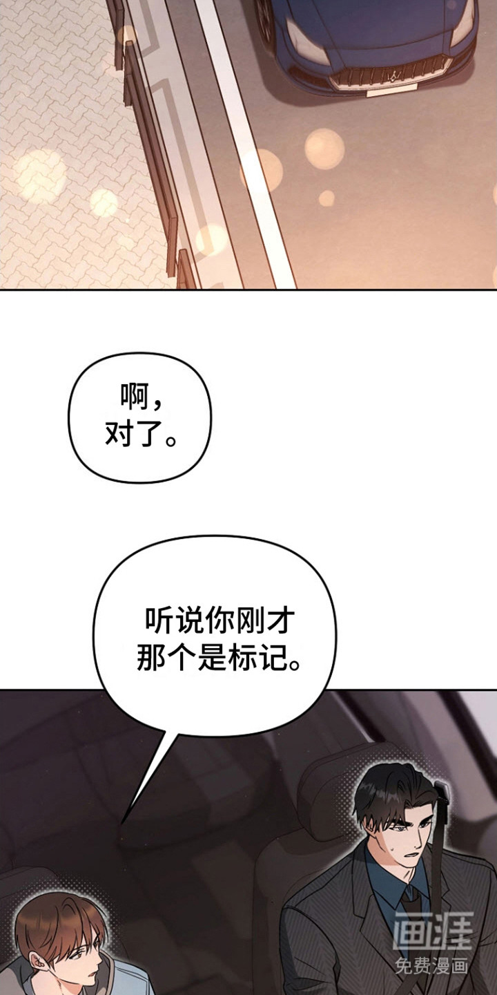 遇见浪漫的他 第15话 第19页