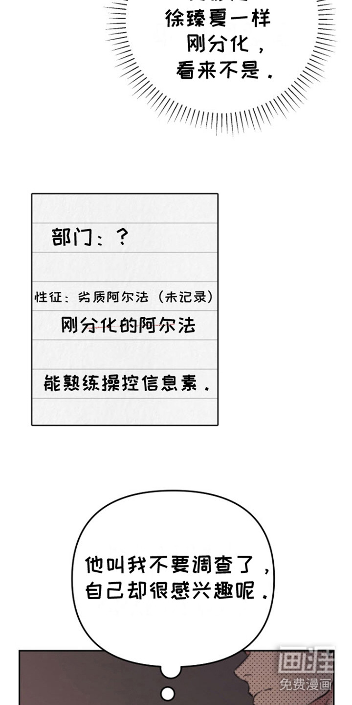 遇见浪漫的他 第16话 第14页