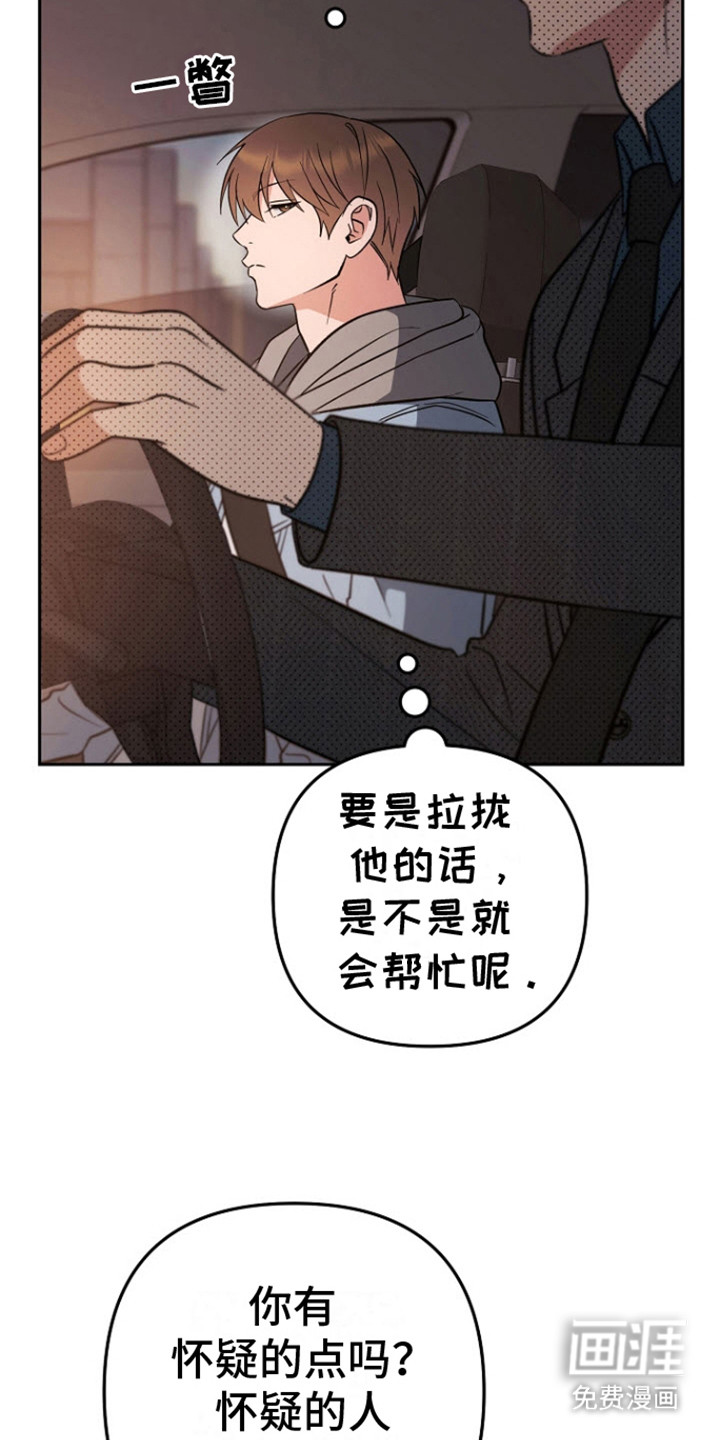 遇见浪漫的他 第16话 第15页