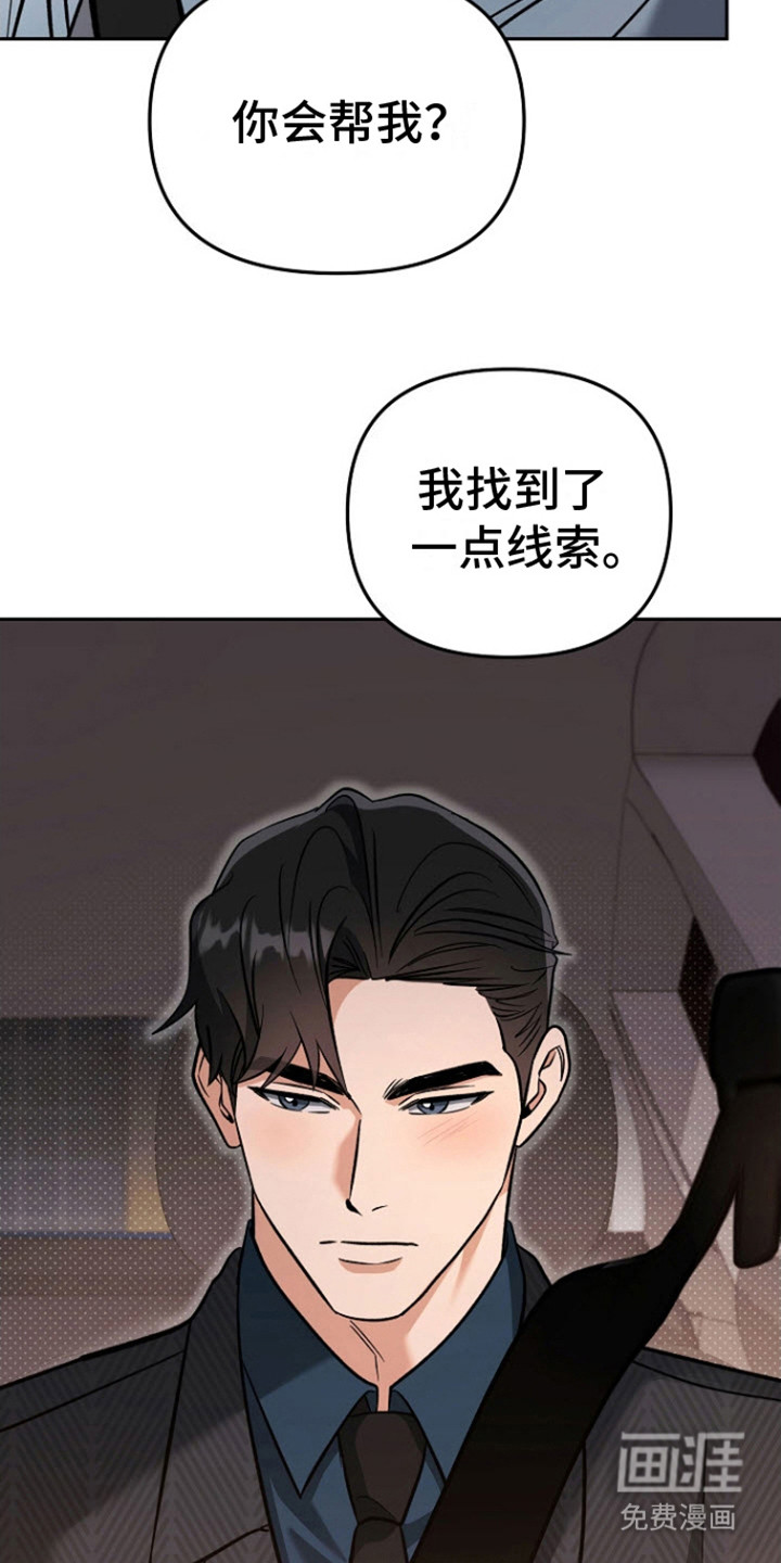 遇见浪漫的他 第16话 第17页
