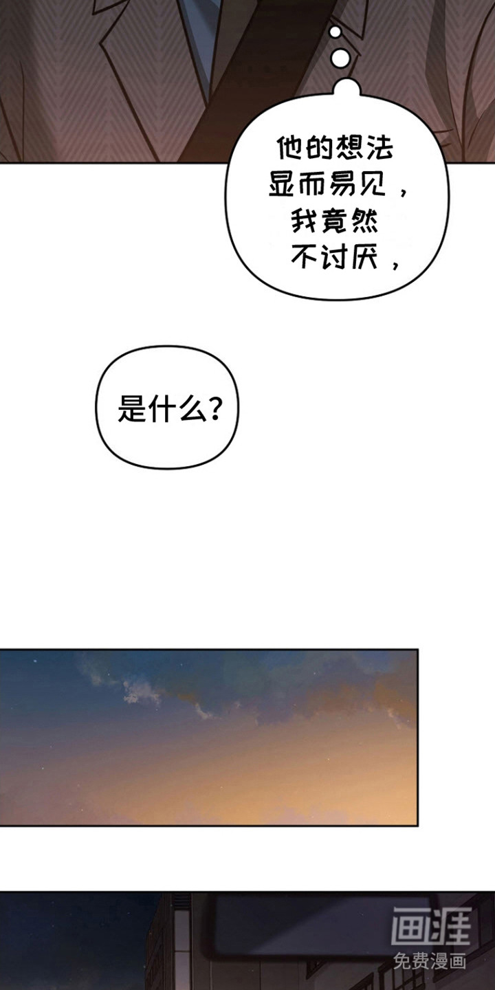 遇见浪漫的他 第16话 第18页