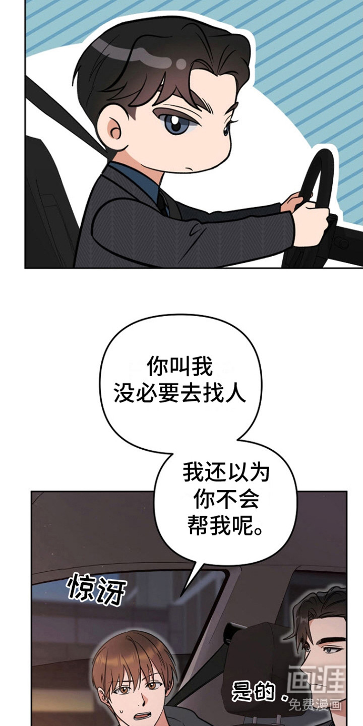 遇见浪漫的他 第16话 第21页