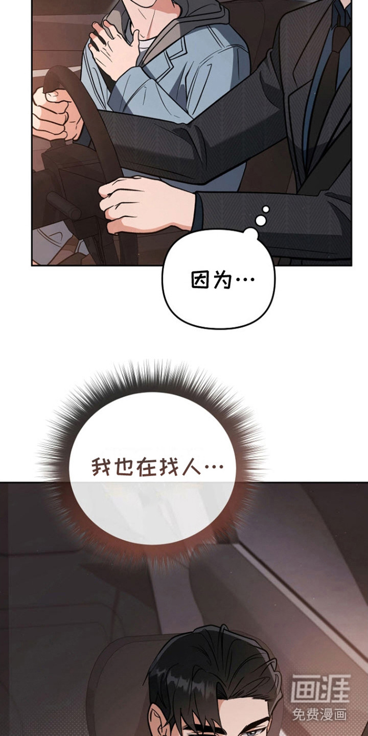 遇见浪漫的他 第16话 第22页