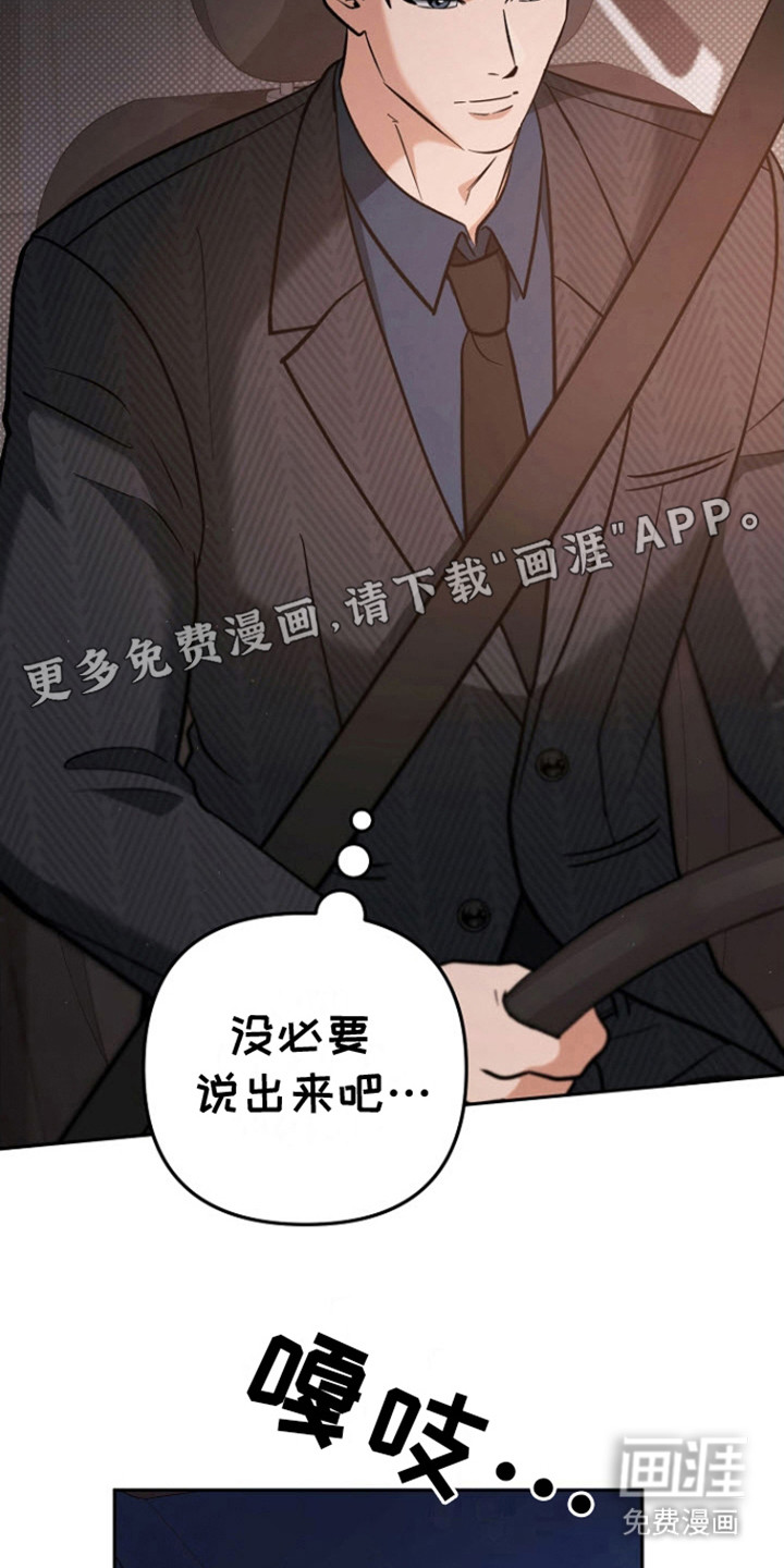 遇见浪漫的他 第16话 第23页