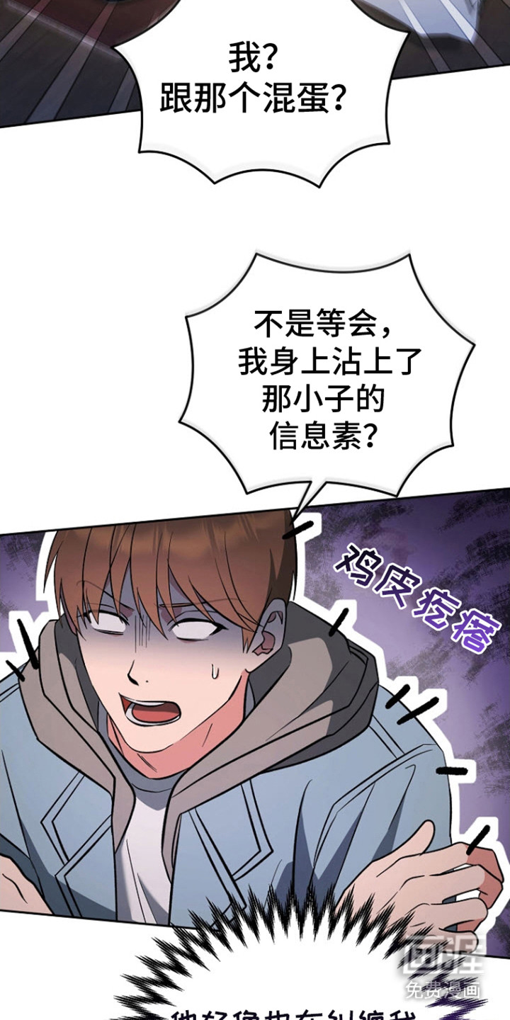 遇见浪漫的他 第18话 第13页