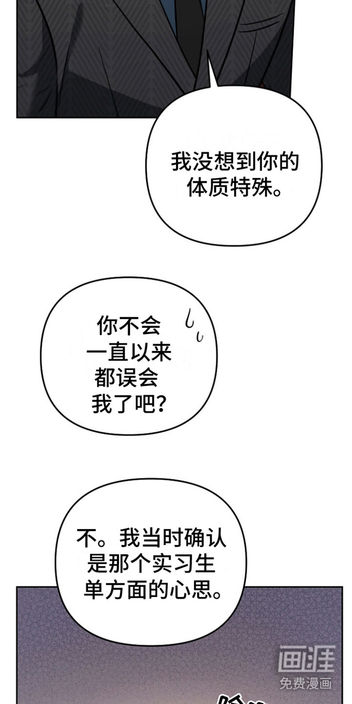 遇见浪漫的他 第18话 第15页