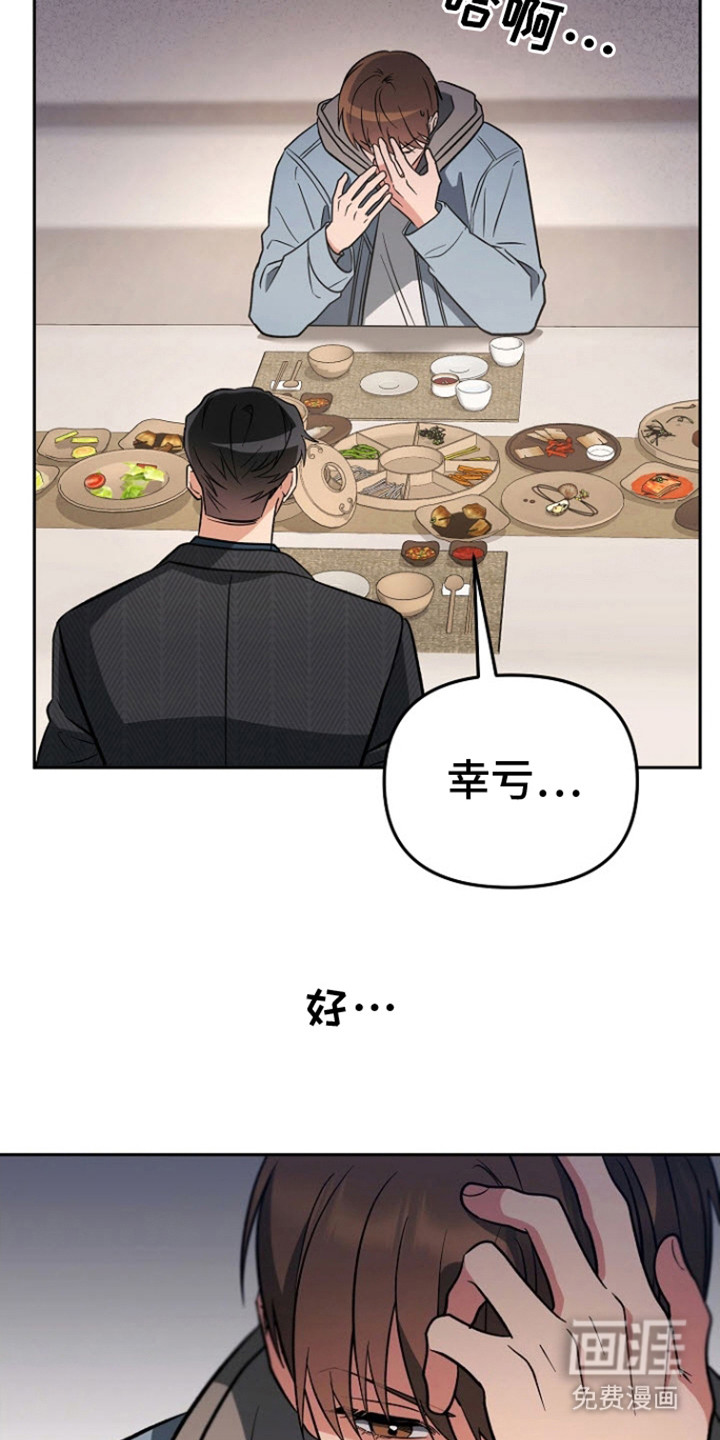遇见浪漫的他 第18话 第16页