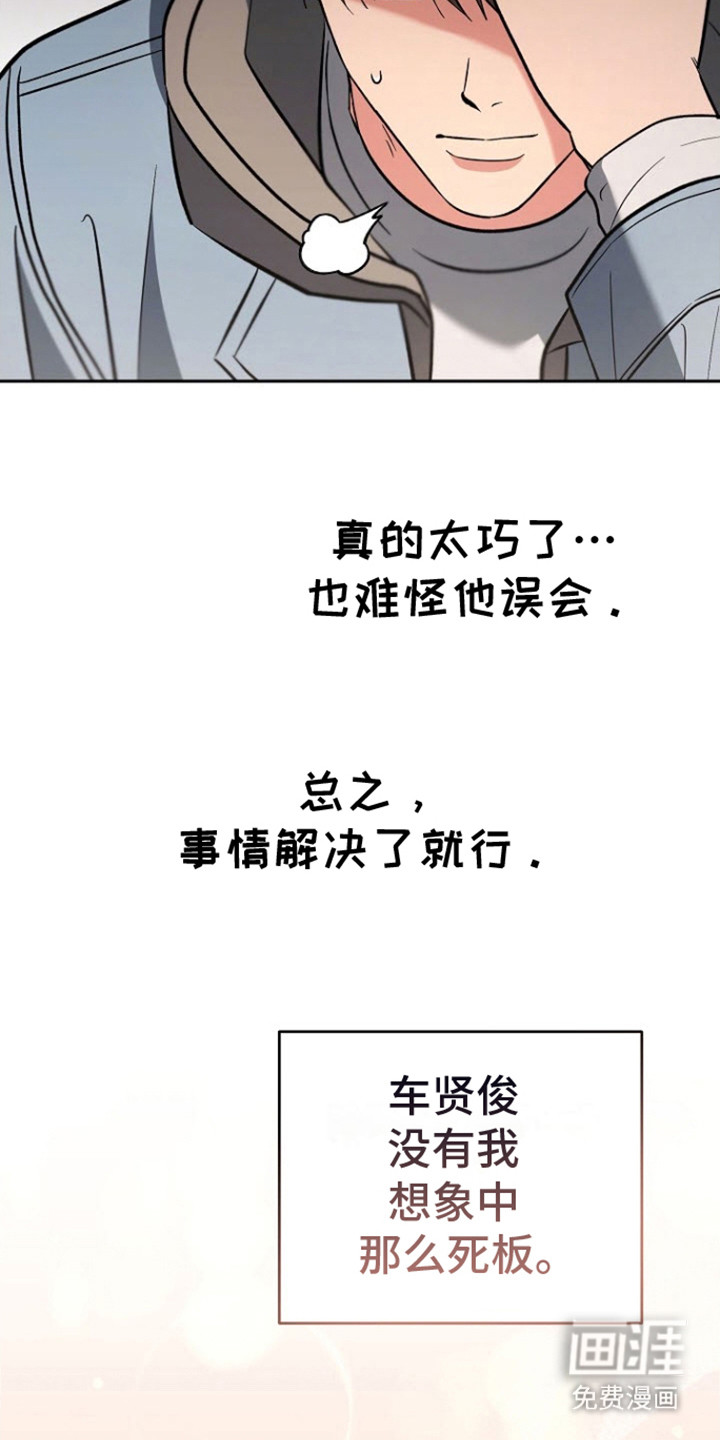 遇见浪漫的他 第18话 第17页