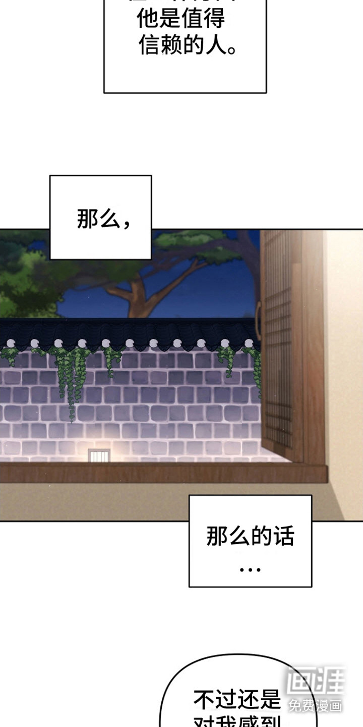 遇见浪漫的他 第18话 第19页