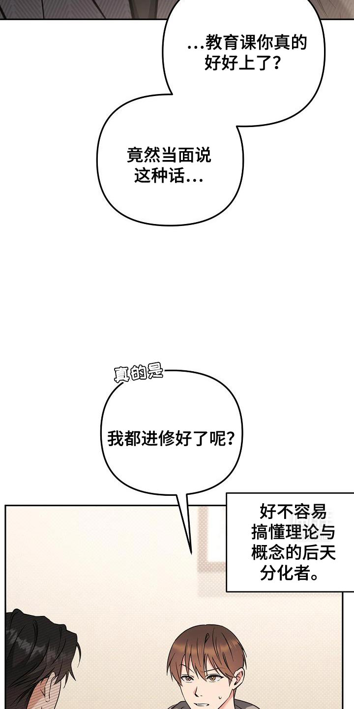 遇见浪漫的他 第19话 第2页