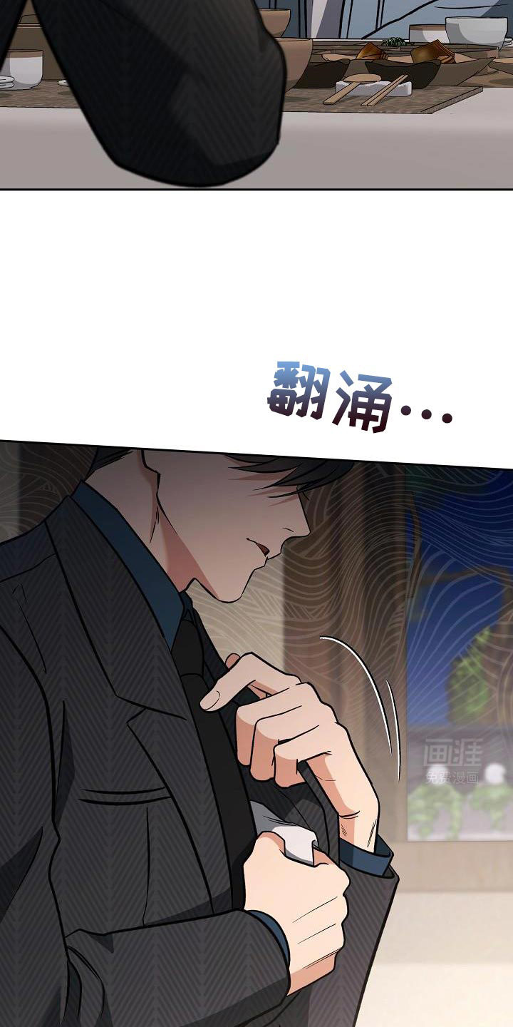 遇见浪漫的他 第19话 第17页